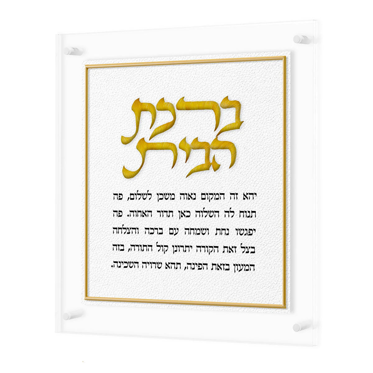 Leatherite Birchas Habayis | Lucite Wall Plaque