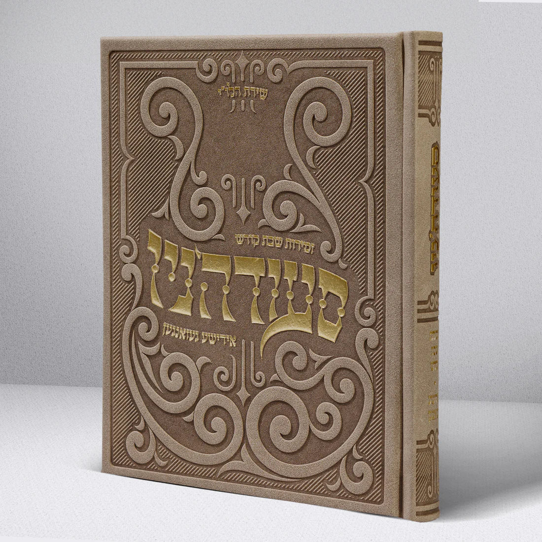 סעודה'ניו - אידישע געזאנגען - Hardcover Large