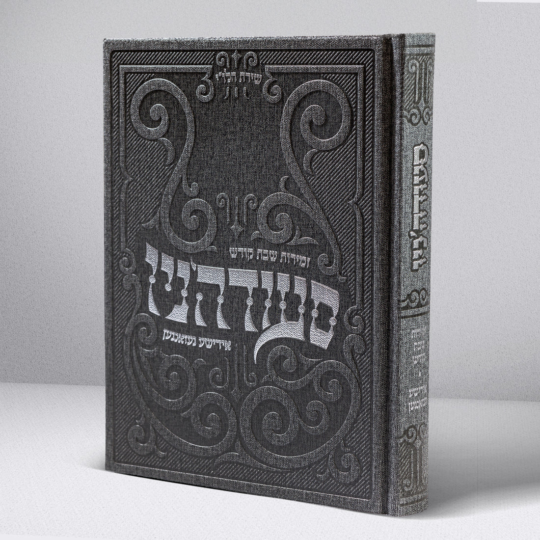 סעודה'ניו - אידישע געזאנגען - Hardcover Large