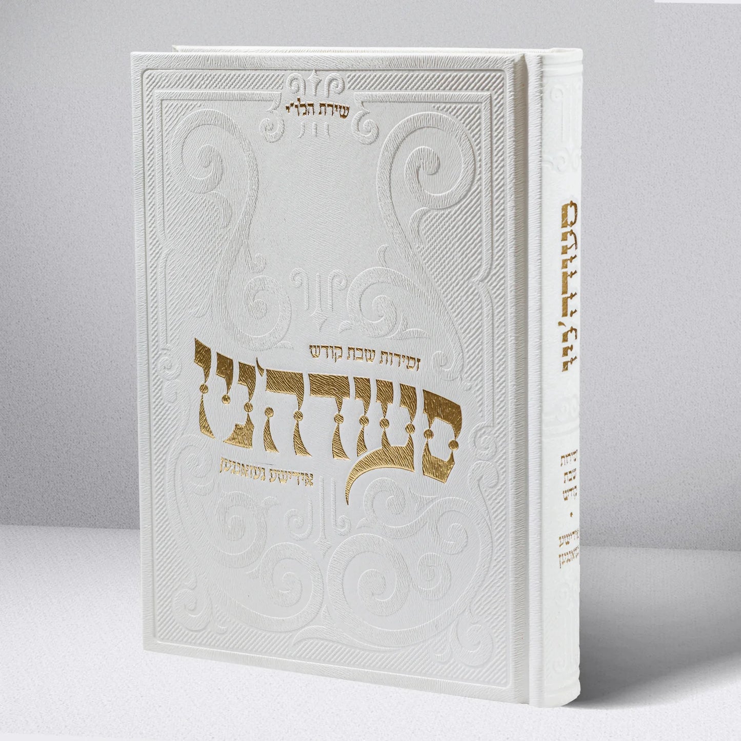 סעודה'ניו - אידישע געזאנגען - Hardcover Large