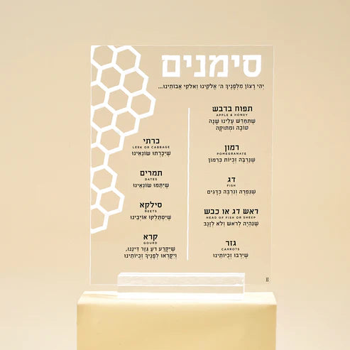 Tabletop Simanim – Honeycomb Laser Cut