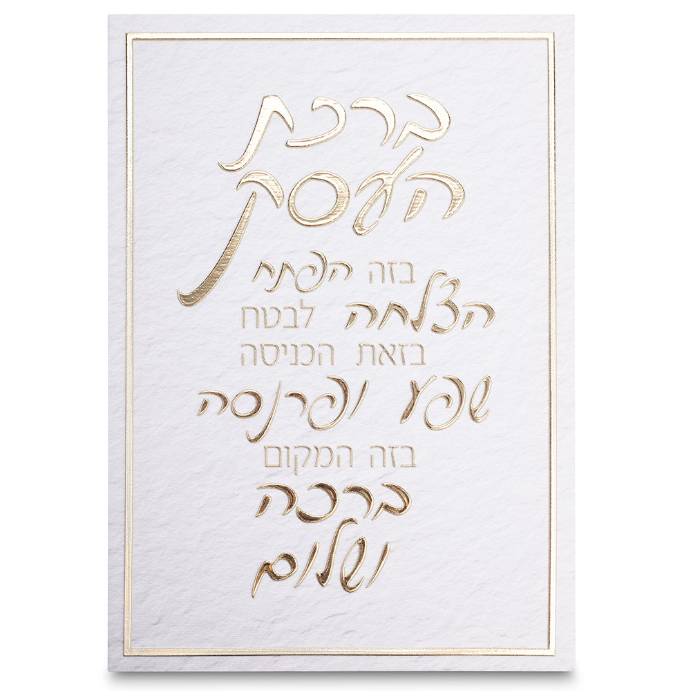 Canvas | ברכת העסק | Business Blessing Wall Art