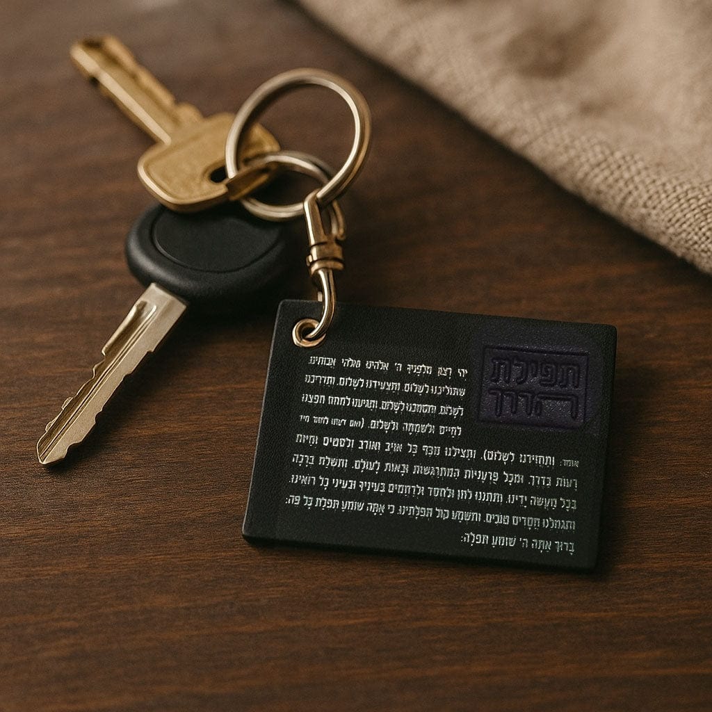 Tefillas Haderech Keychain – Leather
