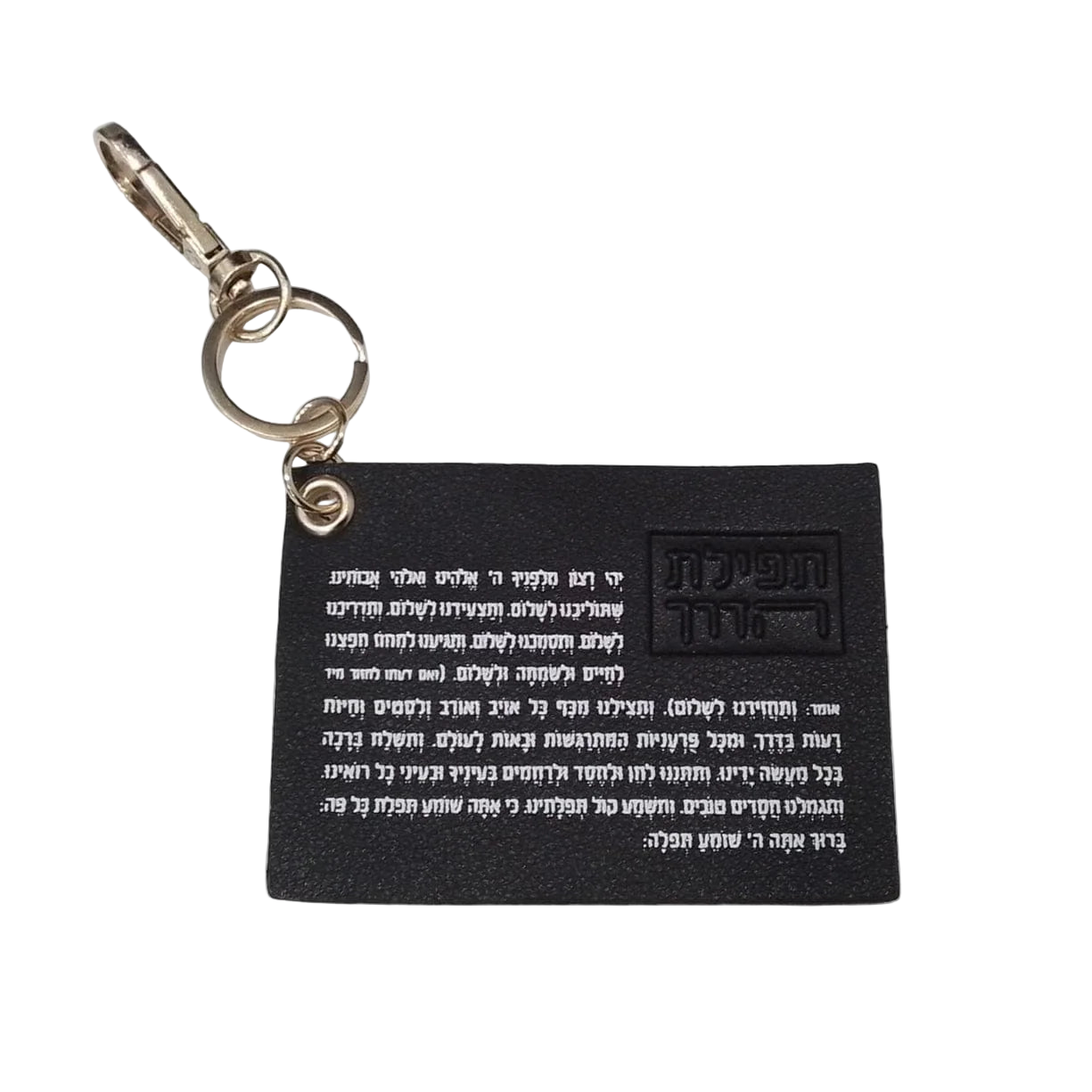 Tefillas Haderech Keychain – Leather