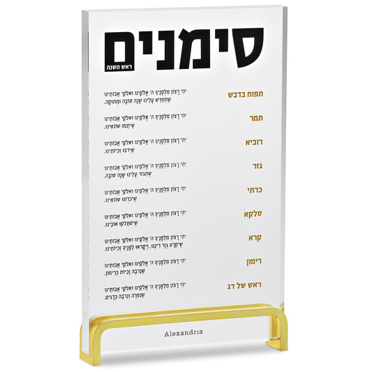 Acrylic Simanim Card | Clear Lucite Rosh Hashanah Card