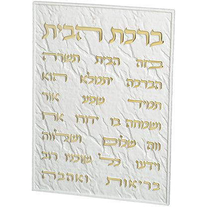 Jerusalem Stone | ברכת הבית | House Blessing Wall Plaque