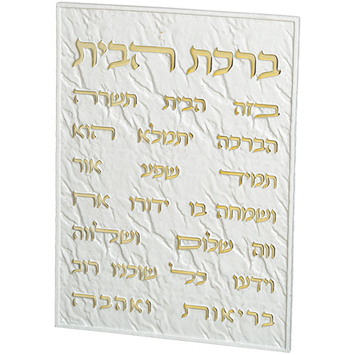 Jerusalem Stone | ברכת הבית | House Blessing Wall Plaque
