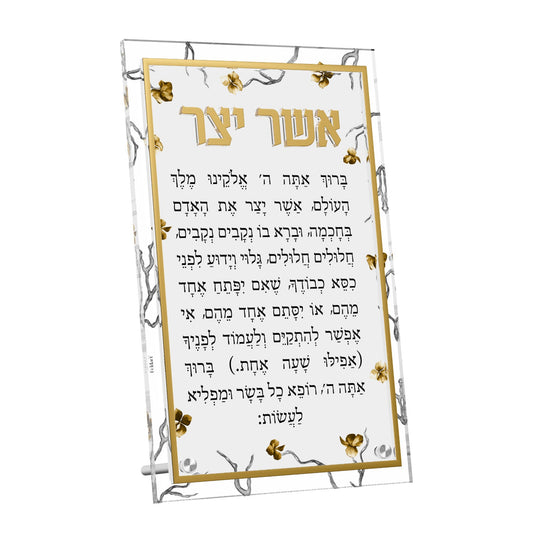 Golden Branch Asher Yatzar Tabletop Card