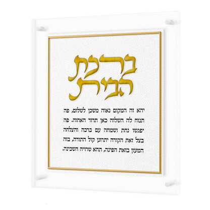 Leatherite Birchas Habayis | Lucite Wall Plaque
