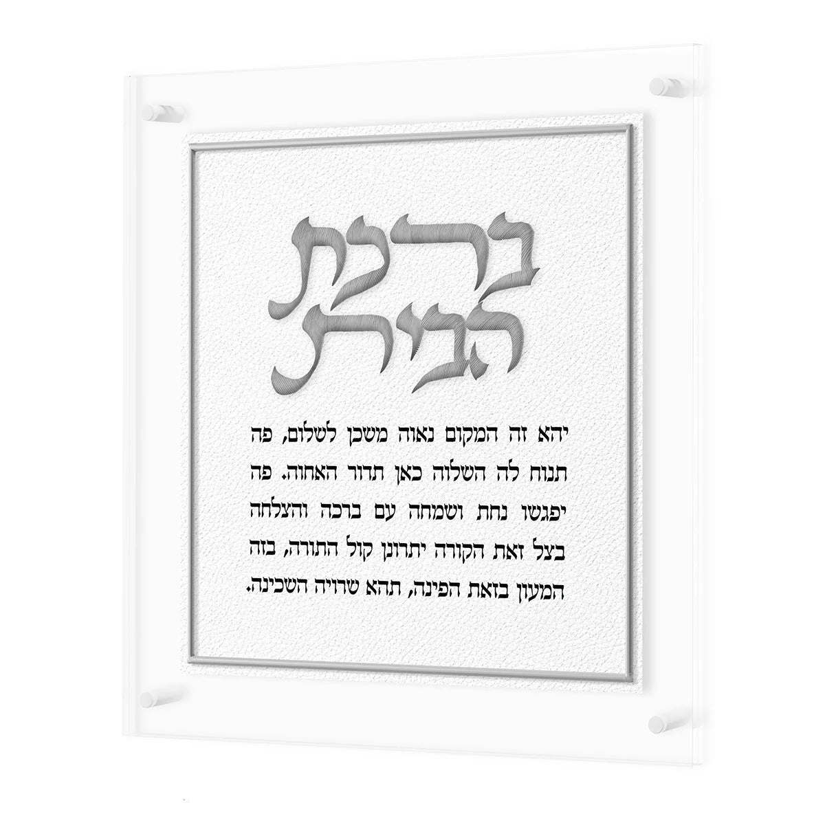 Leatherite Birchas Habayis | Lucite Wall Plaque