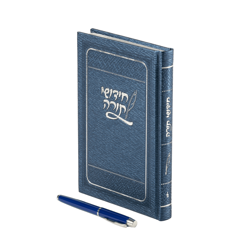 Chidushei Torah Set with Pen | PU Leather | חידושי תורה