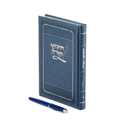 Chidushei Torah Set with Pen | PU Leather | חידושי תורה