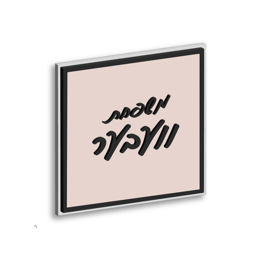 Classic Square Plaque