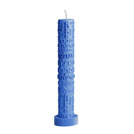 Havdalah Candle – Inscribed Style