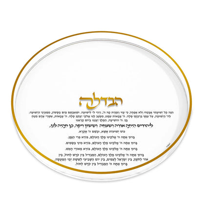 Round Classic Havdalah Tray
