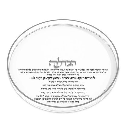 HAVDALAH TRAY CLASSIC ROUND