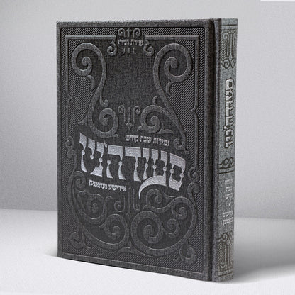 סעודה'ניו - אידישע געזאנגען - Hardcover Large