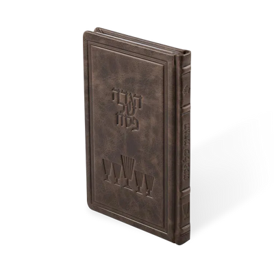 Antique Leather Haggadah | Premium Walnut | הגדה