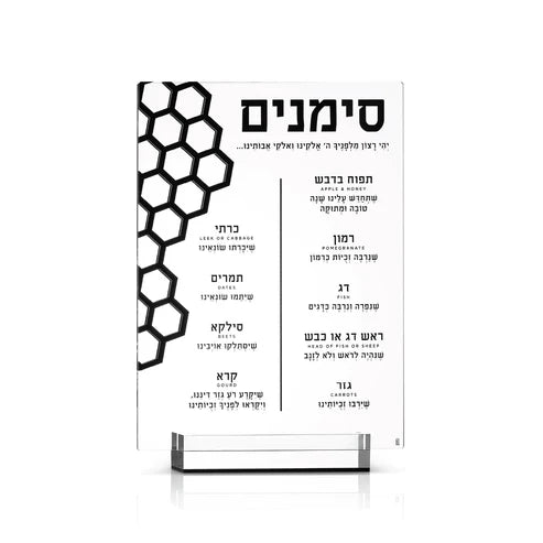 Tabletop Simanim – Honeycomb Laser Cut