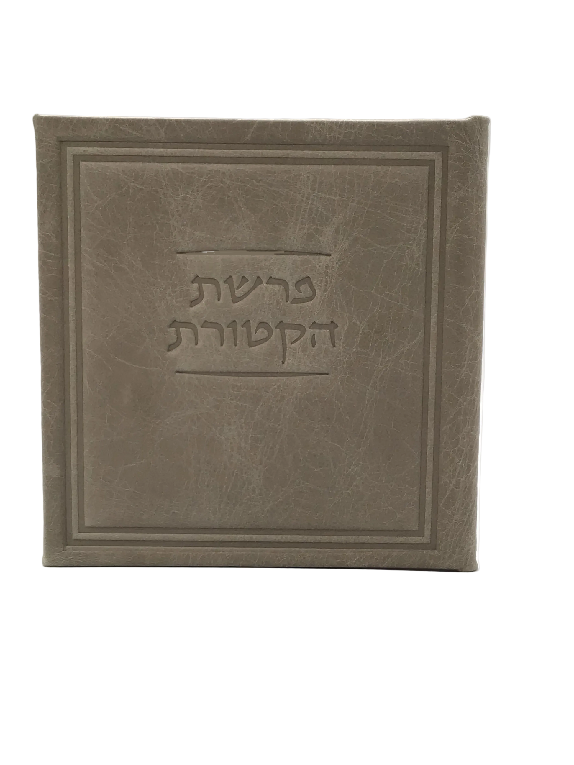 Brown leather Siddur cover with embossed text on a white background