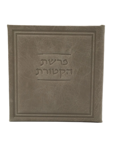Brown leather Siddur cover with embossed text on a white background