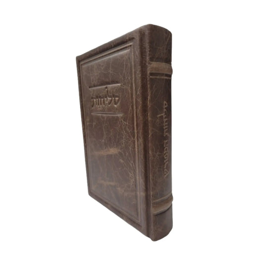 Antique leather Selichos HaMeforash in antique bronze, 6 x 9 inches