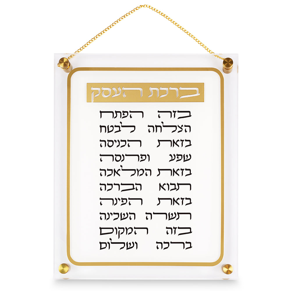 Lucite | ברכת העסק | Business Blessing