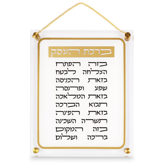 Lucite | ברכת העסק | Business Blessing