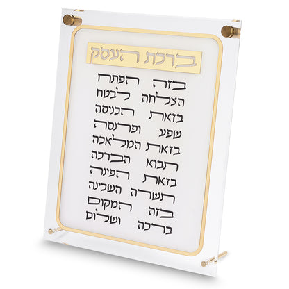 Lucite | ברכת העסק | Business Blessing