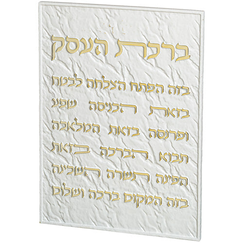 Jerusalem Stone | ברכת העסק | Business Blessing Wall Plaque