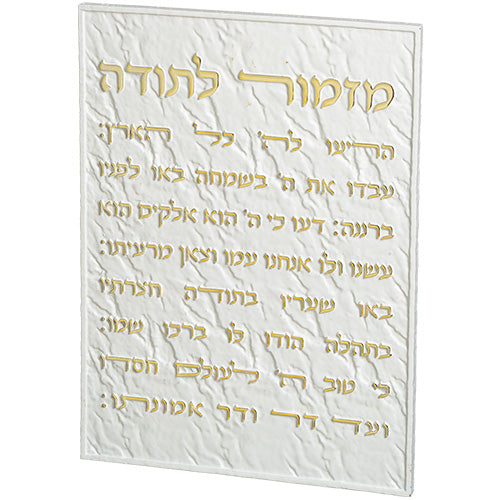 Jerusalem Stone | מזמור לתודה | Thanksgiving Blessing Wall Plaque