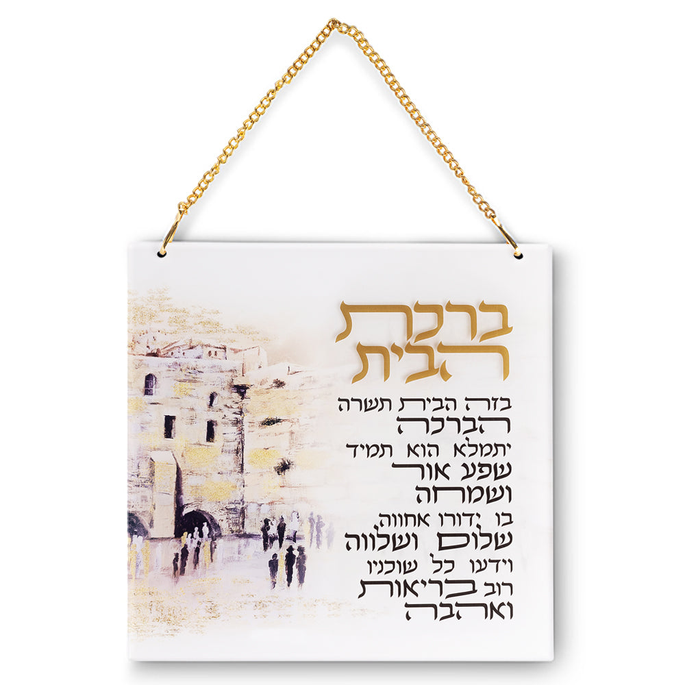 Jerusalem Glow | ברכת הבית | House Blessing Wall Plaque