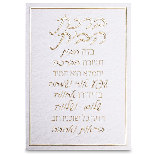 Canvas | ברכת הבית | House Blessing Wall Art