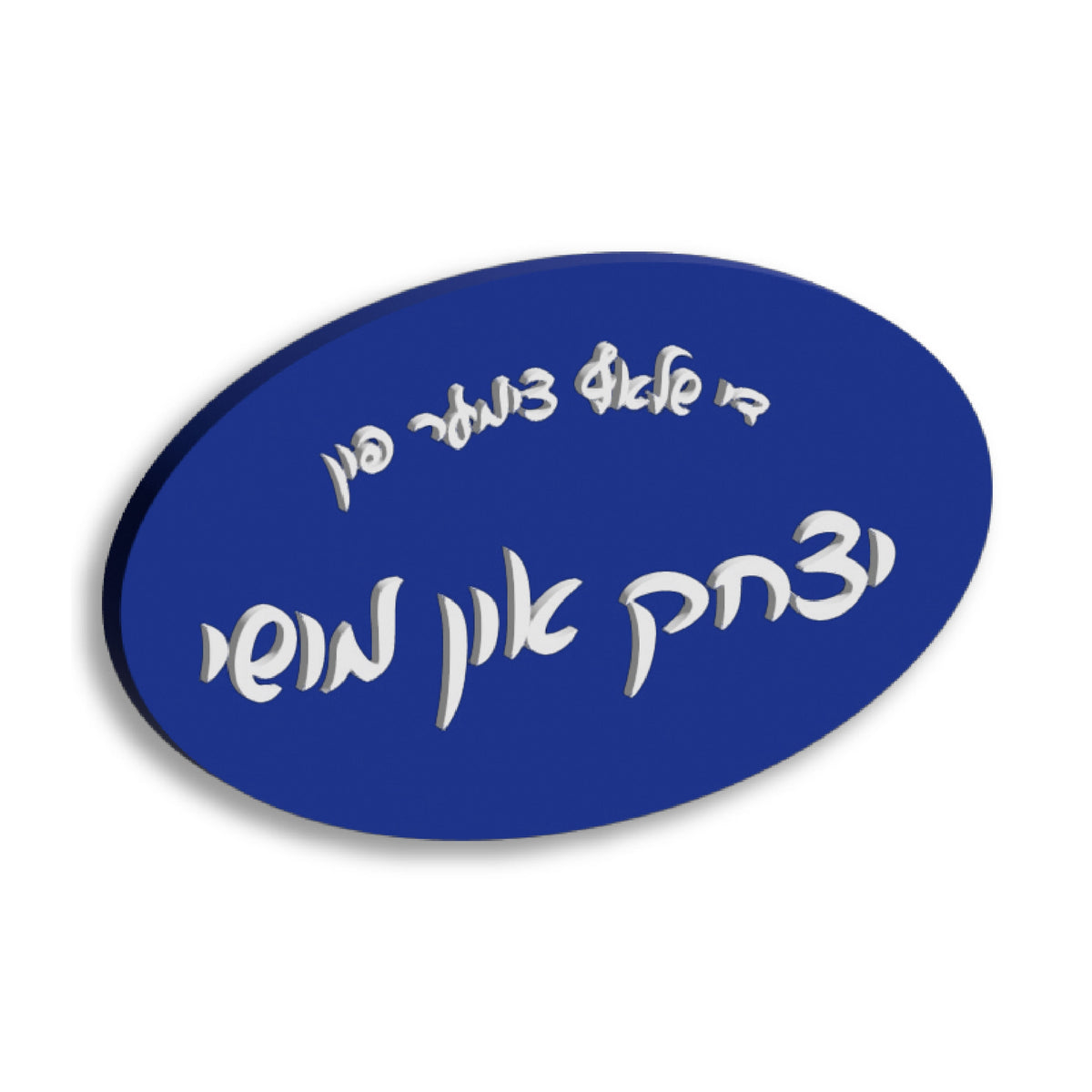 Oval Kids Bedroom Plaque