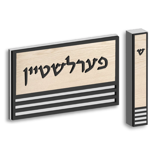 Striped Harmony Set — Plaque + Mezuzah