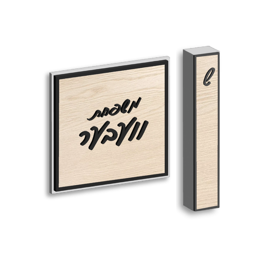 Classic Square Set — Plaque + Mezuzah