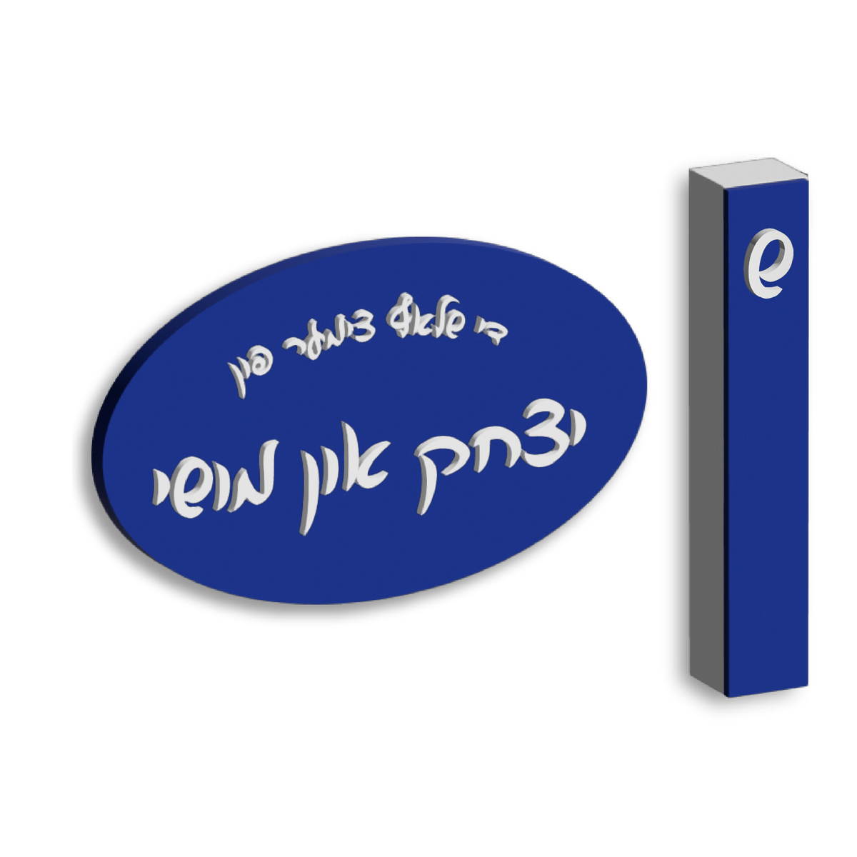 Oval Kids Bedroom Set — Plaque + Mezuzah
