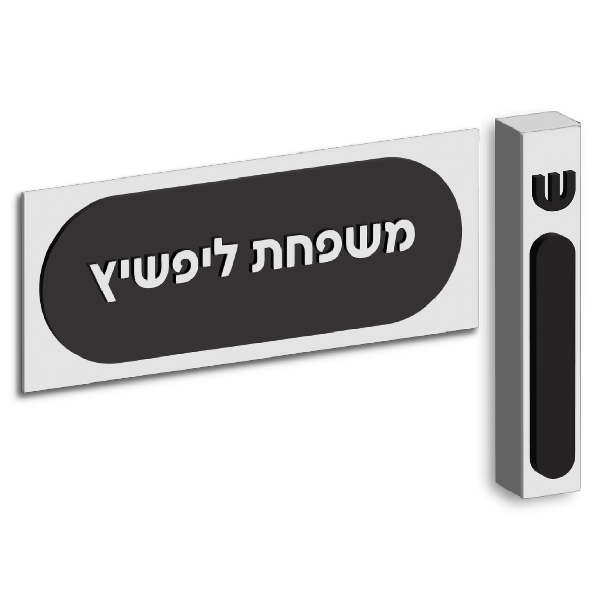 Oval Set plaque and mezuzah