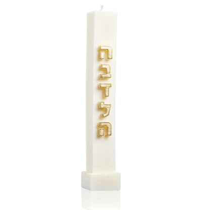 Embossed Havdalah Candle