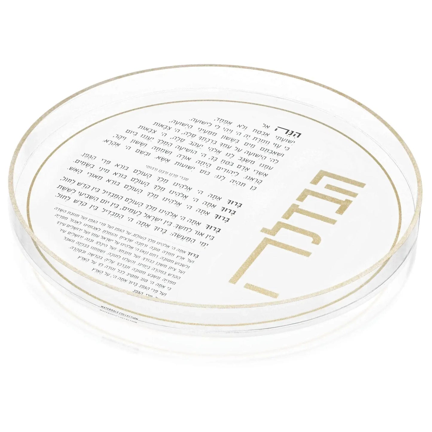 Classic 2.0 Round Havdalah Plate