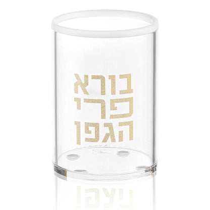 Sleek Havdalah Cup