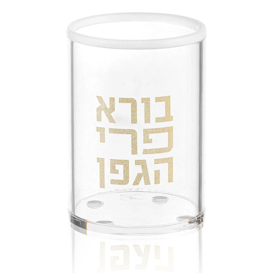 Sleek Havdalah Cup