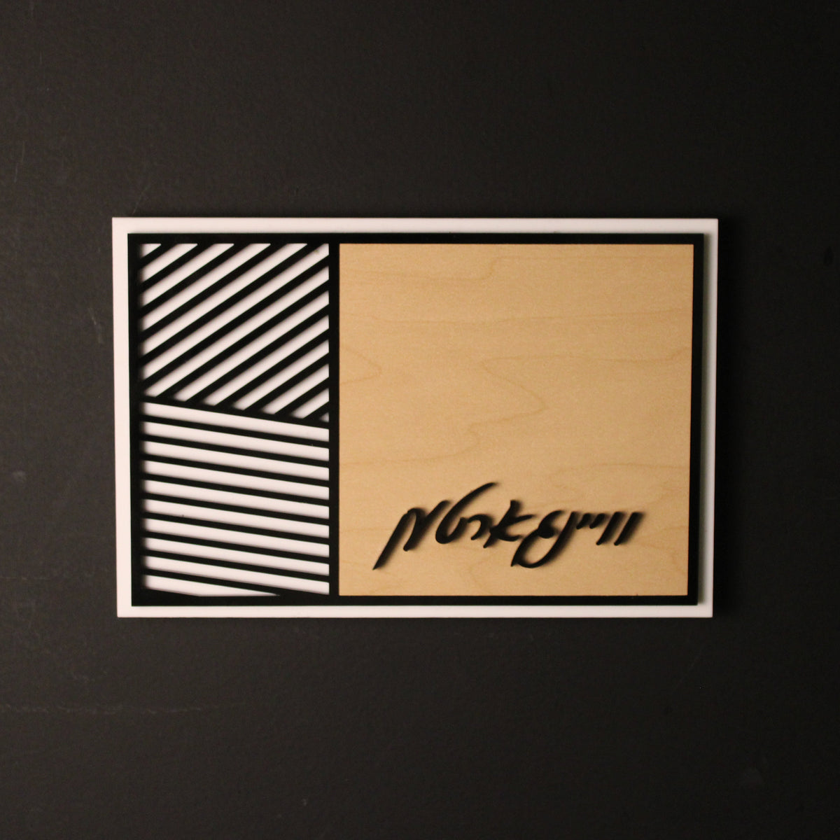Linear Wood Plaque