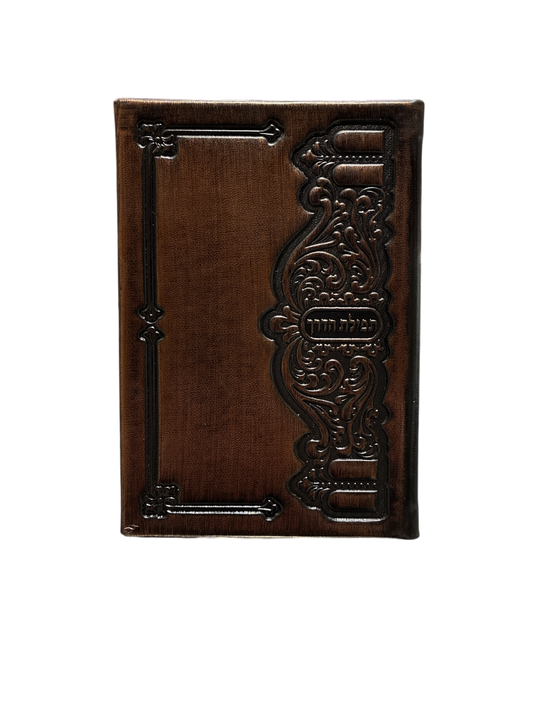 Tefilas Haderech | Leather Look | Spine Design