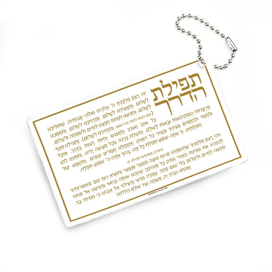 Tefillas Haderech Keychain - Lucite