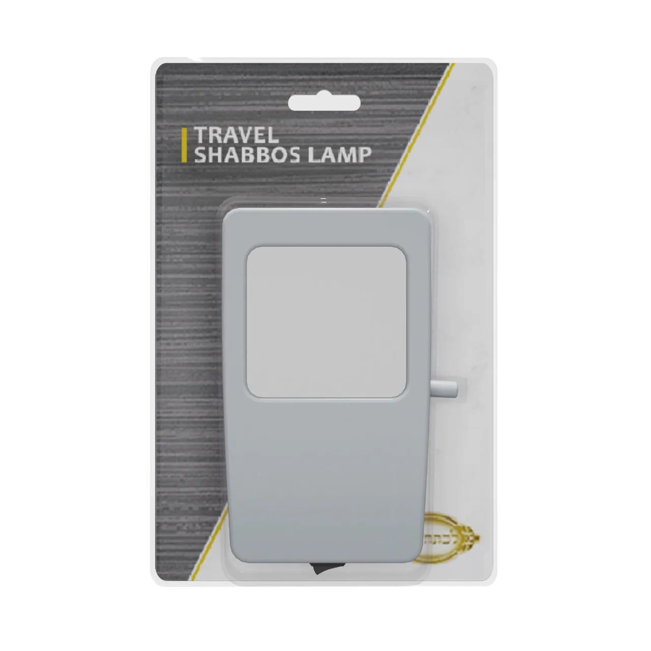 Small Shabbos Lamp
