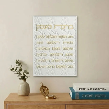 Jerusalem Stone | ברכת העסק | Business Blessing Wall Plaque