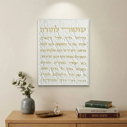 Jerusalem Stone | מזמור לתודה | Thanksgiving Blessing Wall Plaque