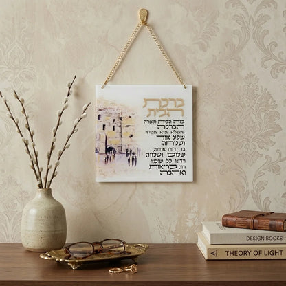 Jerusalem Glow | ברכת הבית | House Blessing Wall Plaque