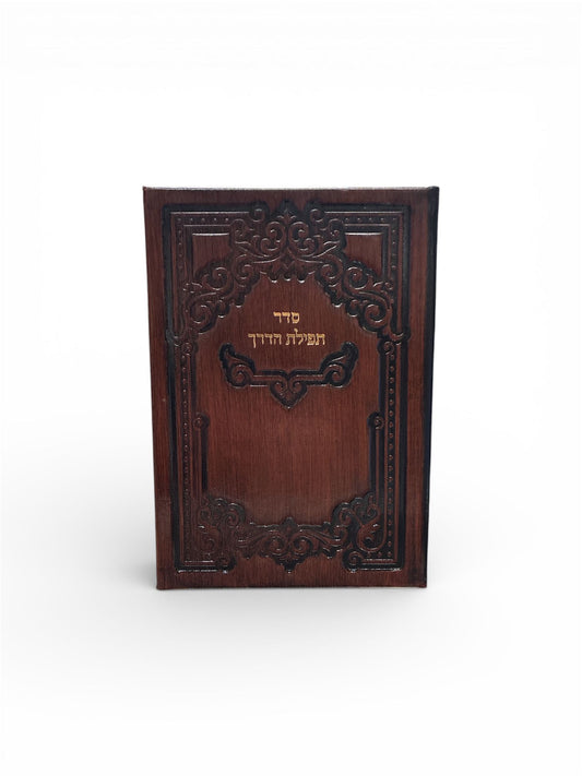 Tefilas Haderech | Leather Look | Vintage Design